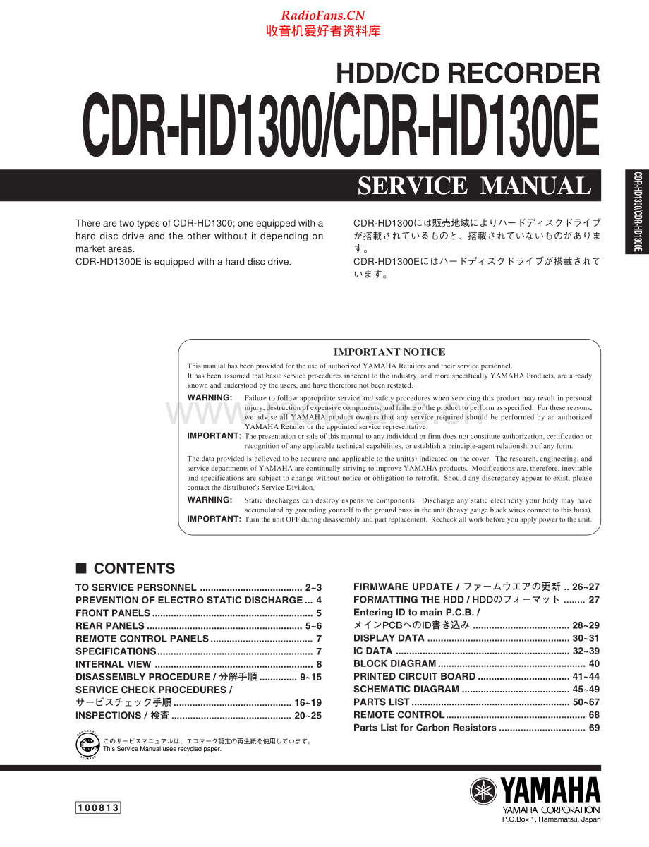 Yamaha-CDRHD1300-cd-sm 维修电路原理图.pdf_第1页