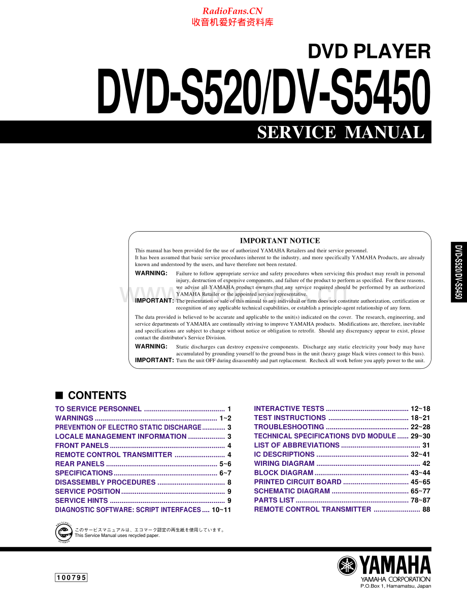 Yamaha-DVDS520-dvd-sm 维修电路原理图.pdf_第1页