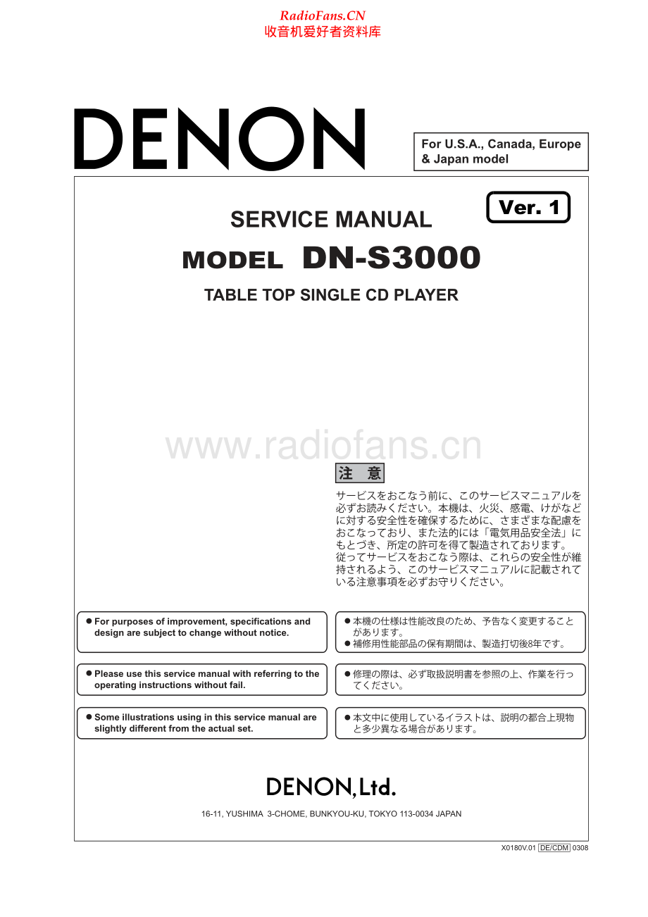 Denon-DNS3000-cd-sm维修电路原理图.pdf_第1页