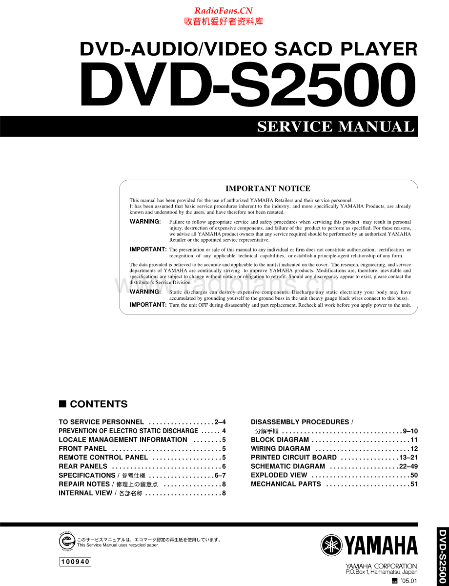 Yamaha-DVDS2500-dvd-sm 维修电路原理图.pdf_第1页