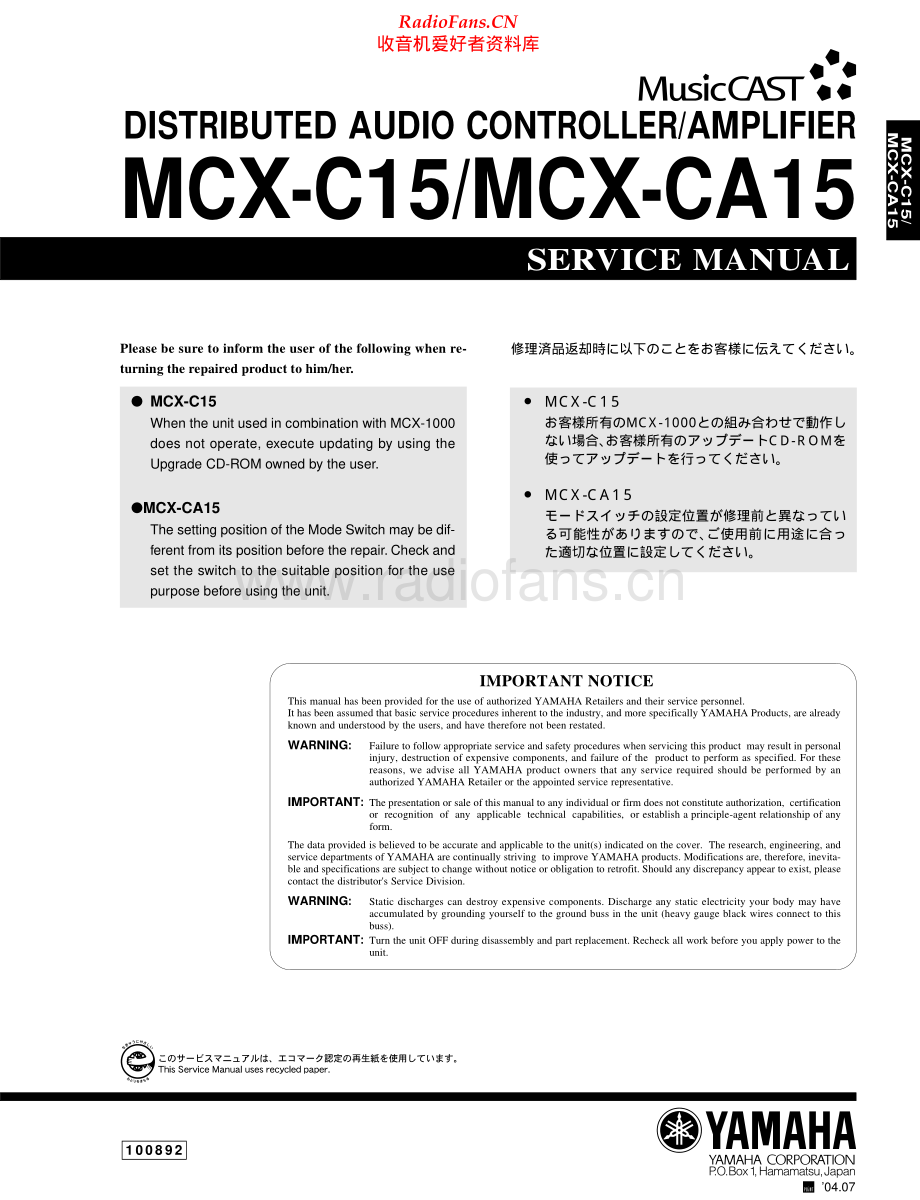 Yamaha-MCXC15-dac-sm 维修电路原理图.pdf_第1页