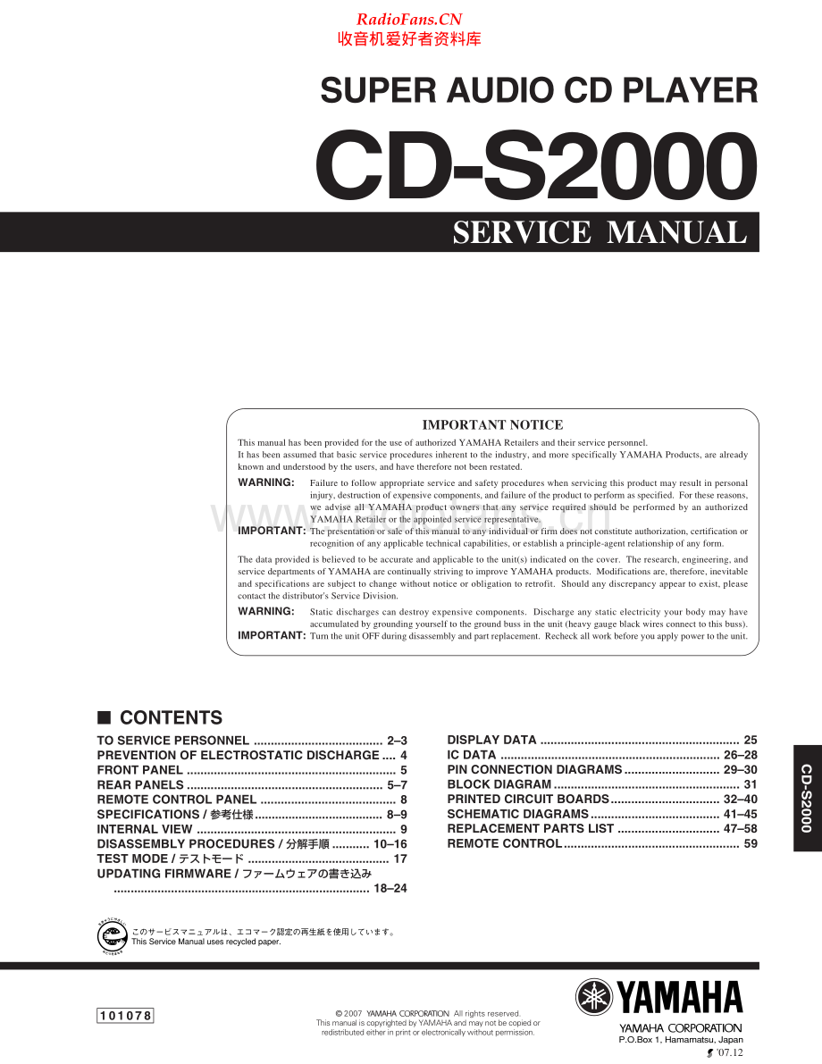 Yamaha-CDS2000-cd-sm2 维修电路原理图.pdf_第1页