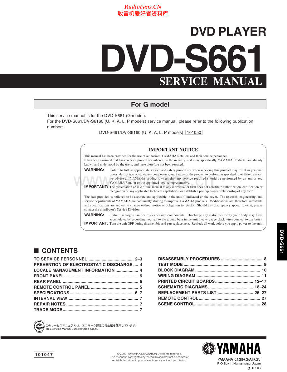 Yamaha-DVDS661-dvd-sm2 维修电路原理图.pdf_第1页