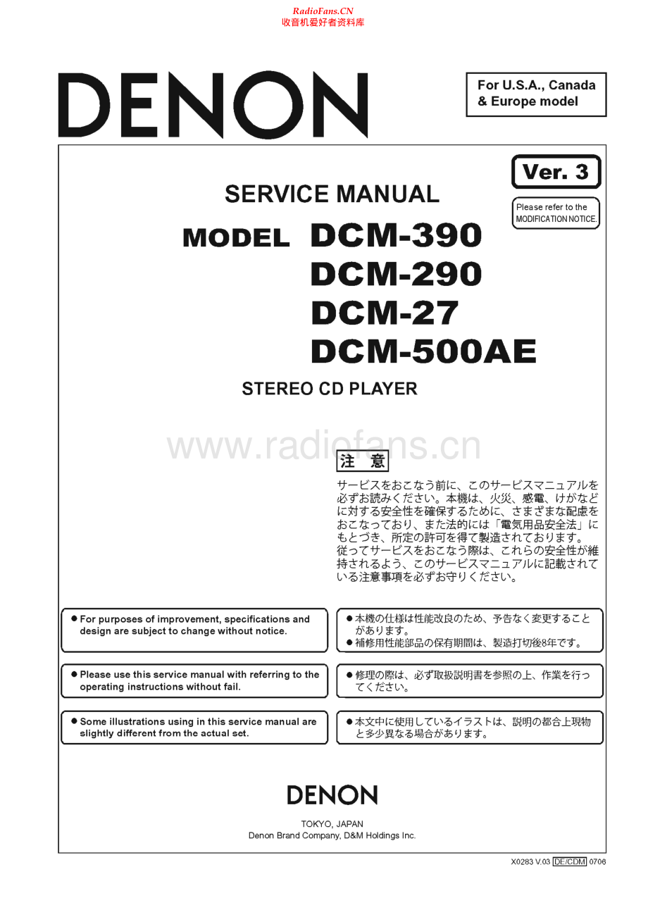 Denon-DCM390-cd-sm维修电路原理图.pdf_第1页