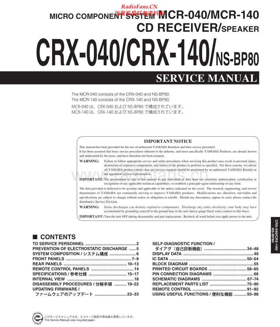 Yamaha-CRX140-cs-sm 维修电路原理图.pdf_第1页