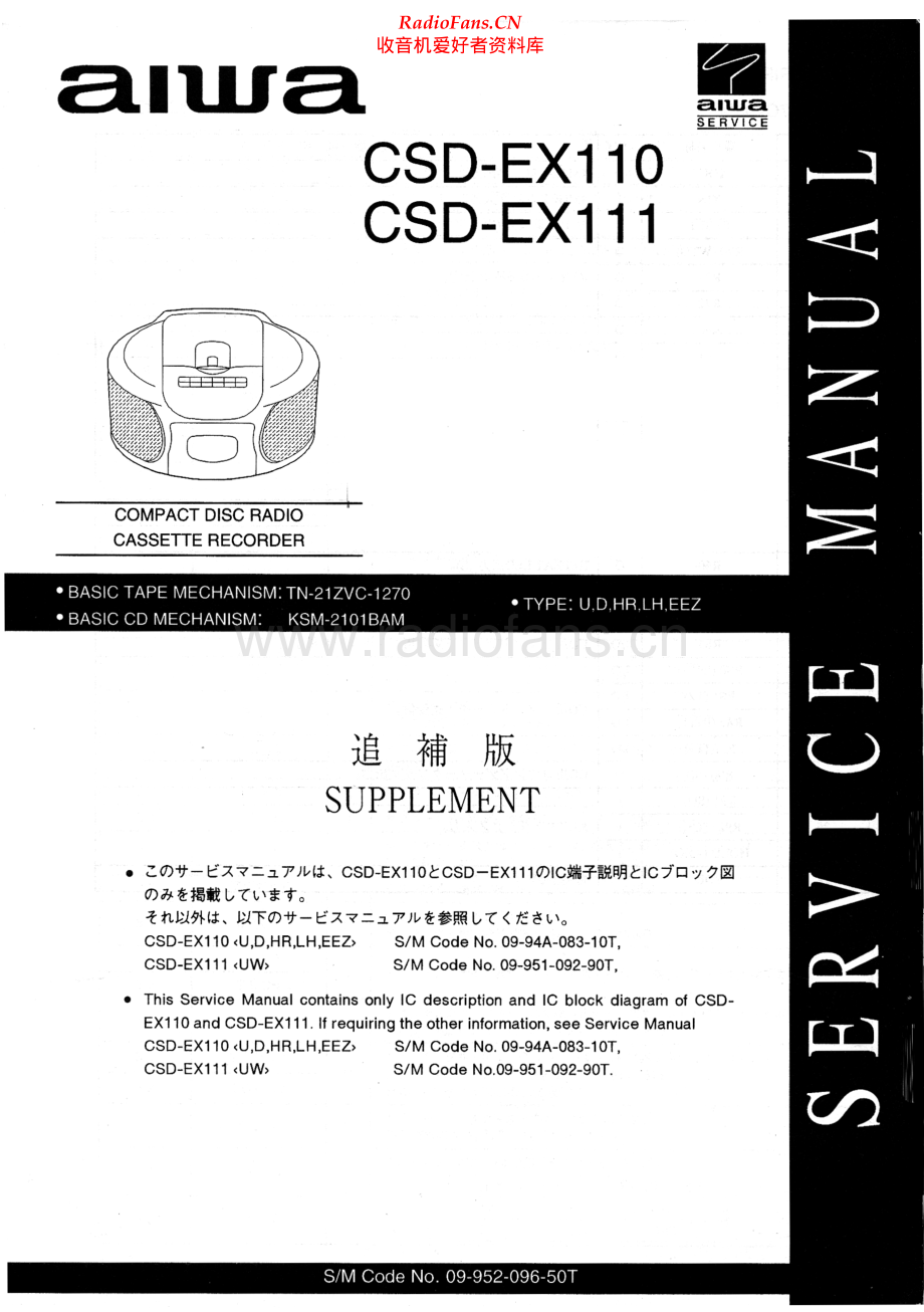 Aiwa-CSDEX110-cs-sup维修电路原理图.pdf_第1页