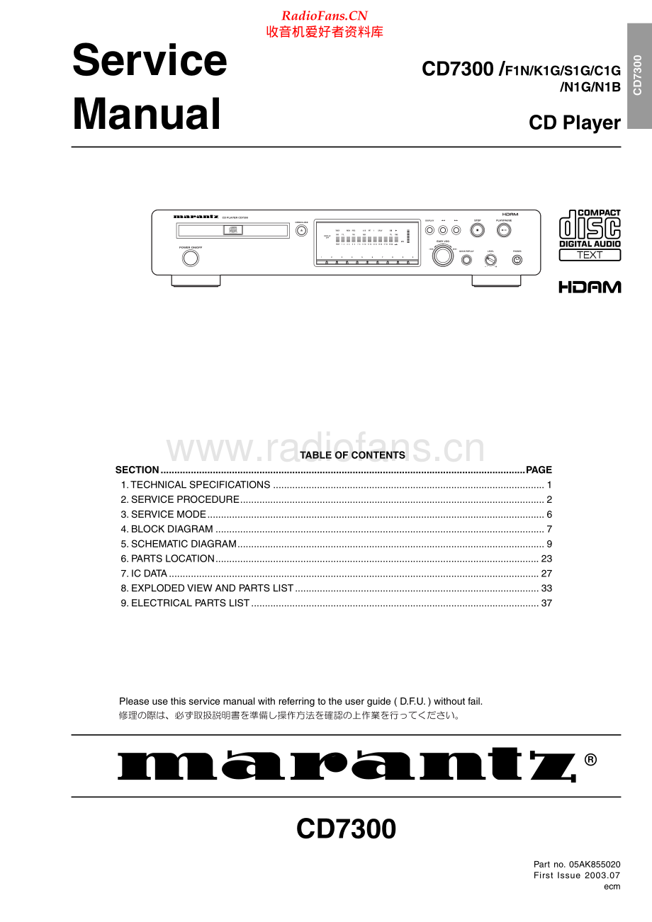 Marantz-CD7300-cd-sm 维修电路原理图.pdf_第1页