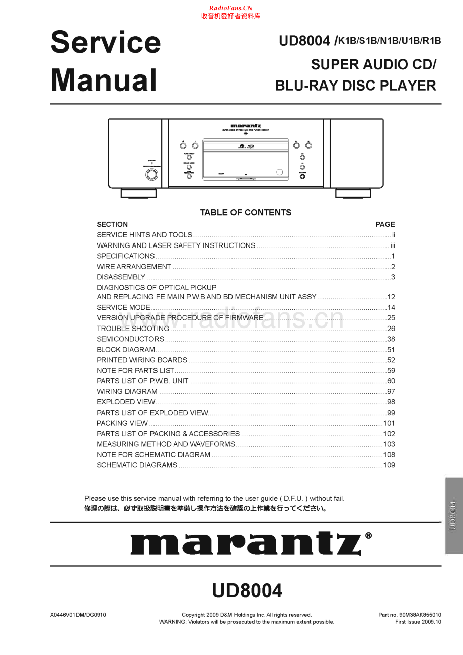 Marantz-UD8004-sacd-sm 维修电路原理图.pdf_第1页