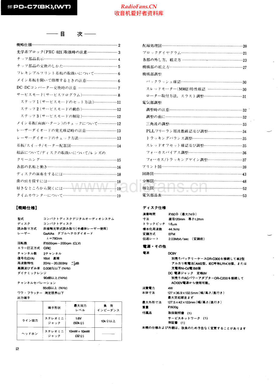 Pioneer-PDC7-cd-sm_jp 维修电路原理图.pdf_第2页