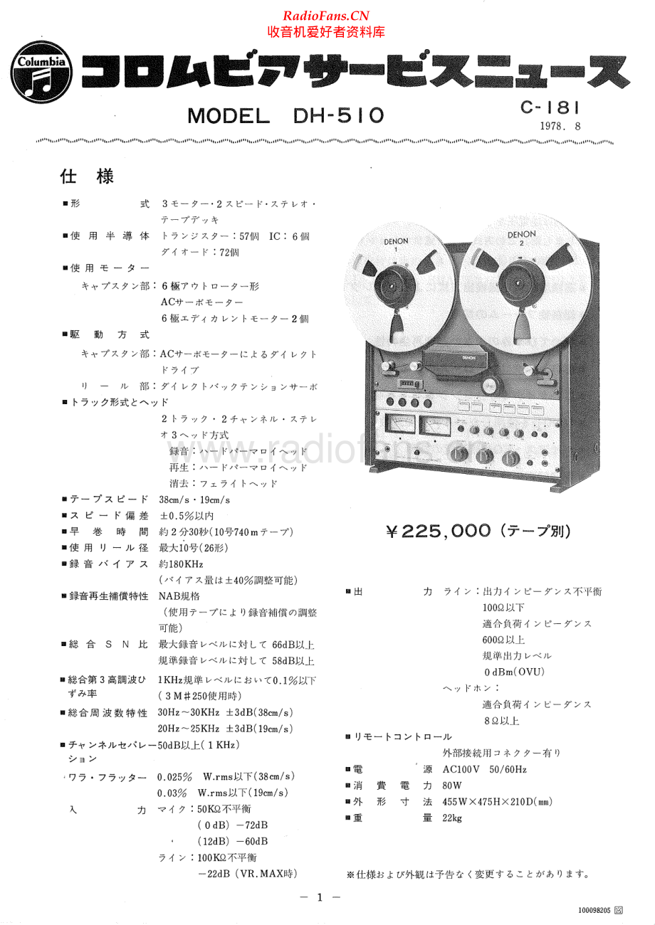 Denon-DH510-tape-sm维修电路原理图.pdf_第1页