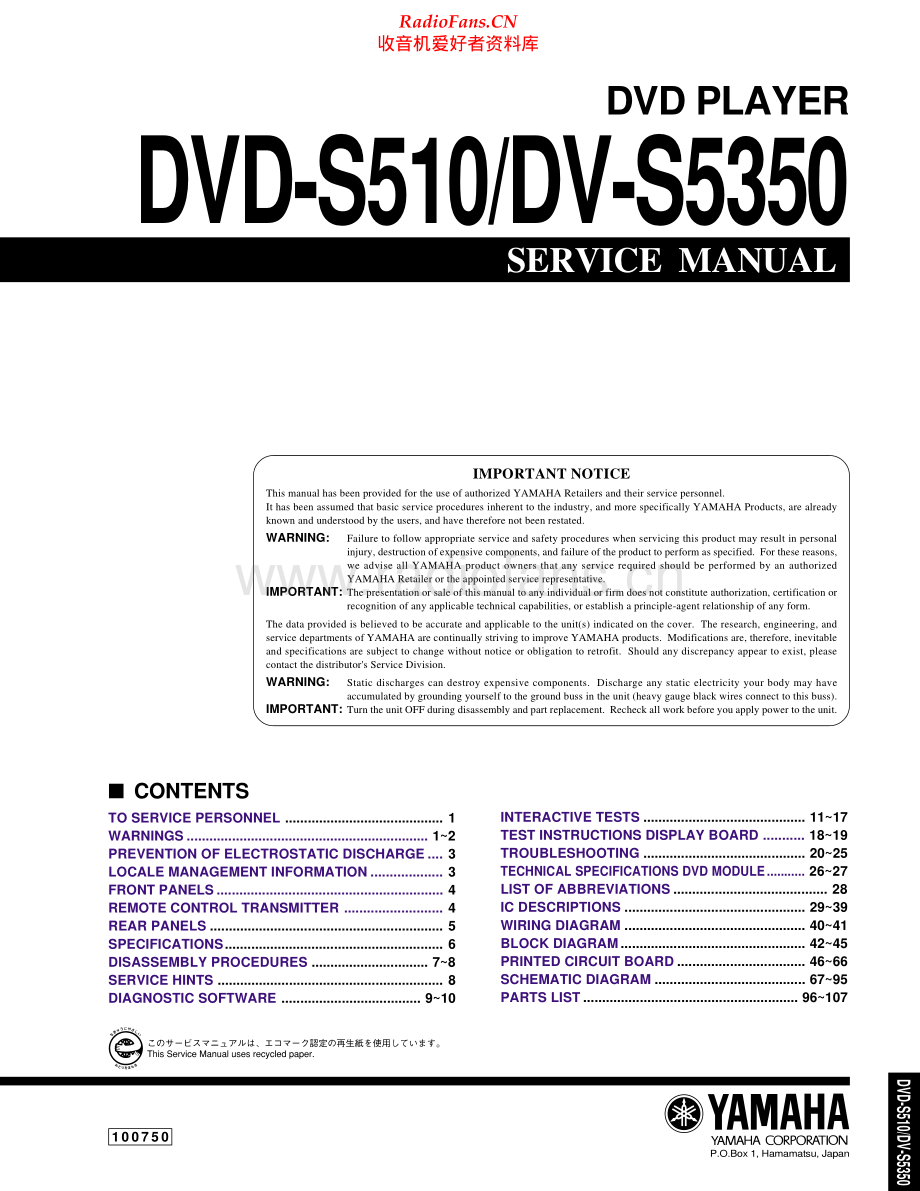 Yamaha-DVS5350-dvd-sm 维修电路原理图.pdf_第1页