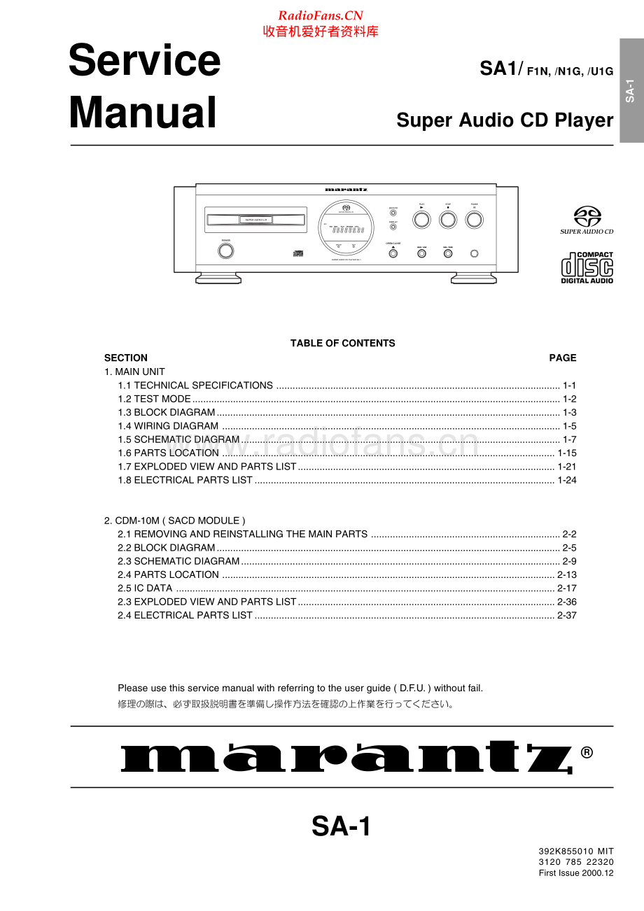 Marantz-SA1-sacd-sm 维修电路原理图.pdf_第1页
