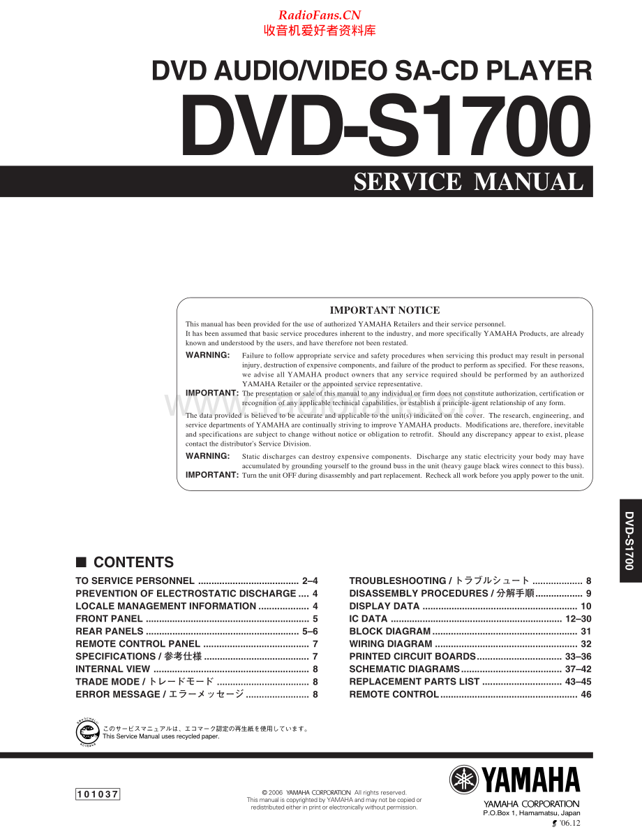 Yamaha-DVDS1700-dvd-sm 维修电路原理图.pdf_第1页