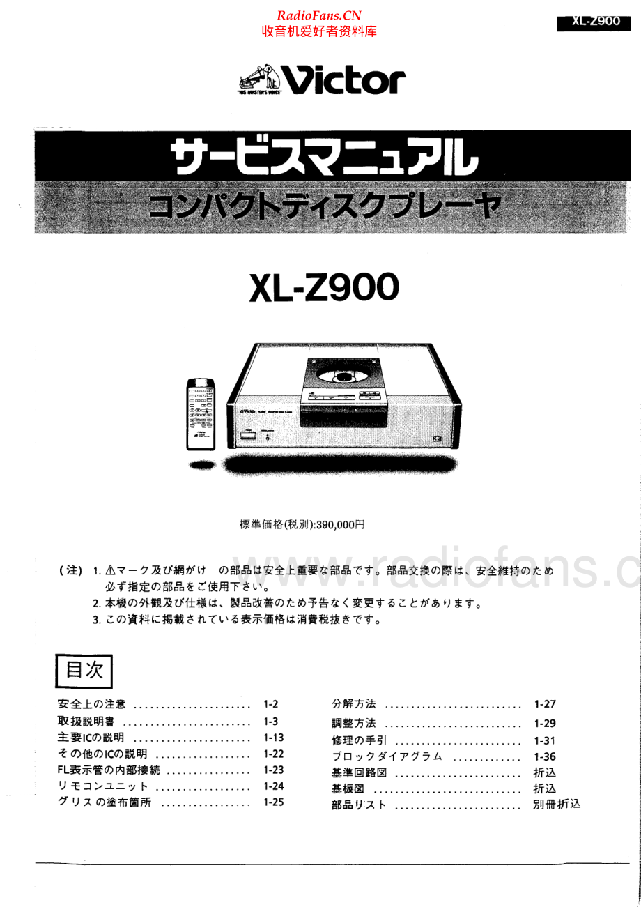 JVC-XLZ900-cd-sm-jp 维修电路原理图.pdf_第1页