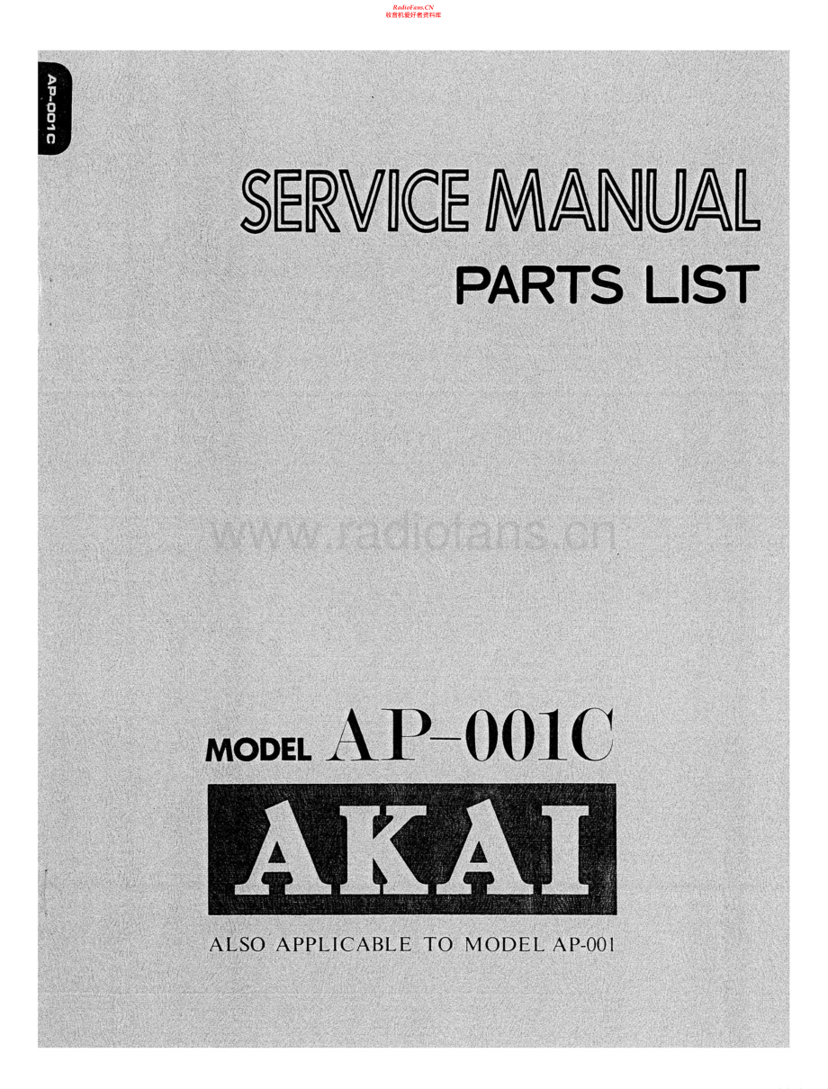 Akai-AP001-tt-sm维修电路原理图.pdf_第1页