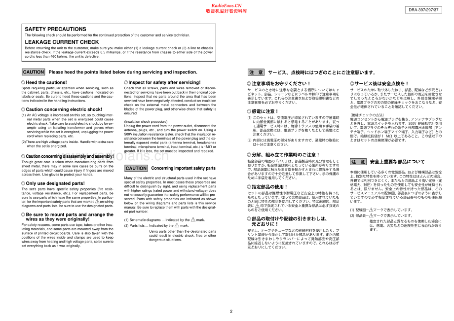 Denon-DRA397-rec-sm维修电路原理图.pdf_第2页