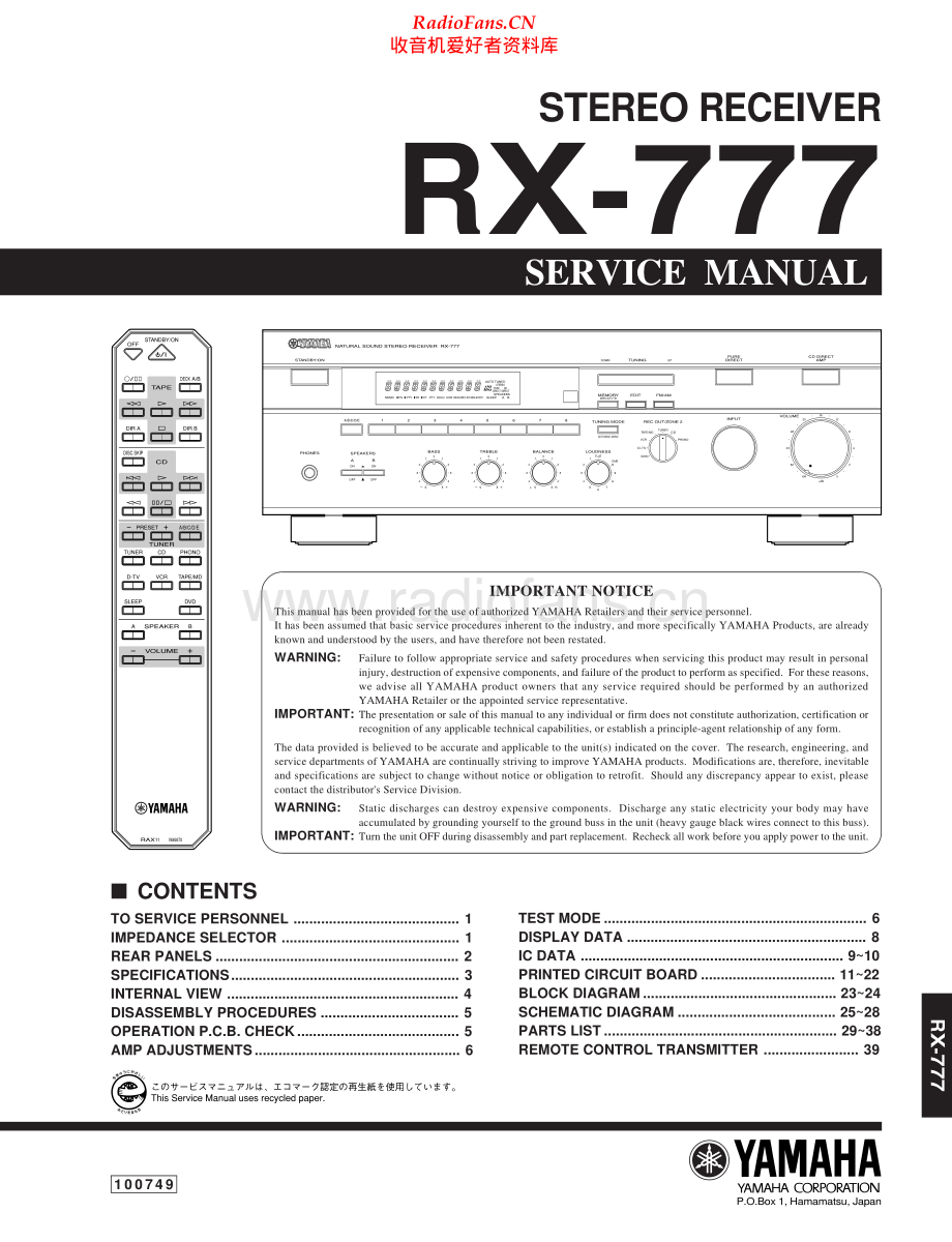 Yamaha-RX777-rec-sm(1) 维修电路原理图.pdf_第1页