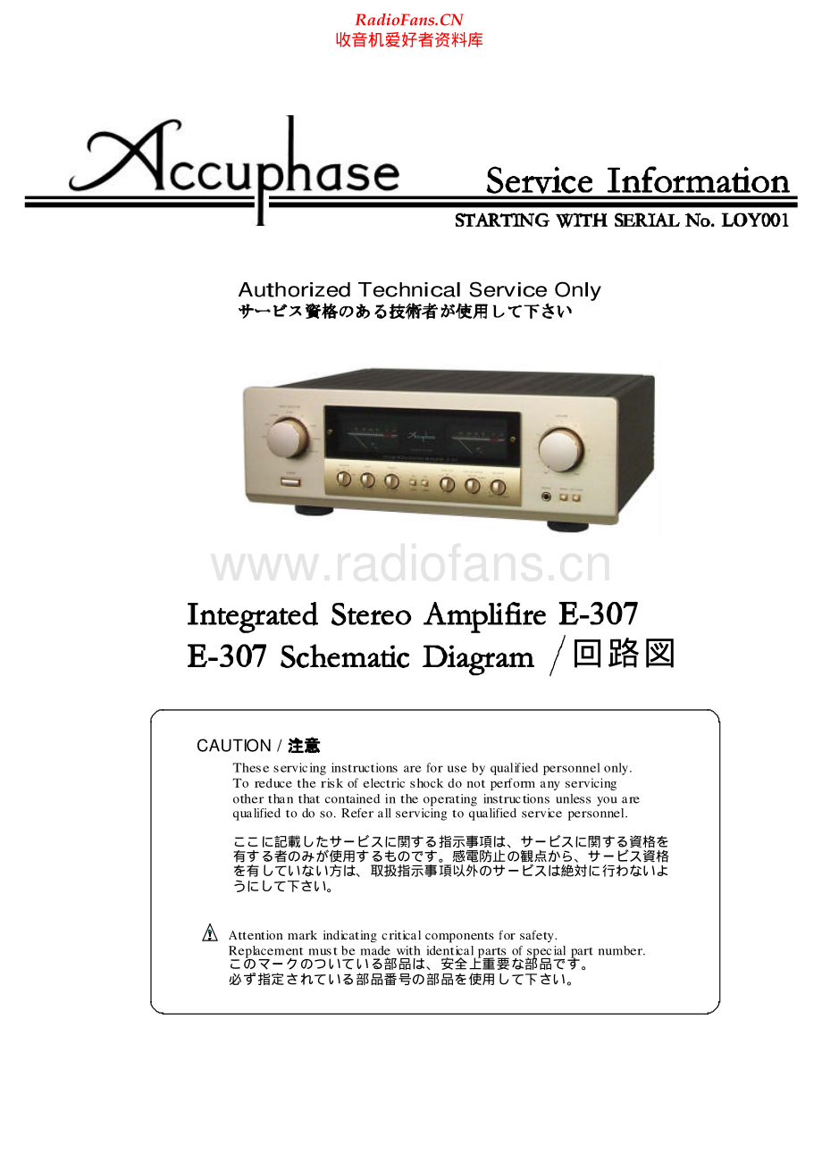 Accuphase-E307-int-sm维修电路原理图.pdf_第1页