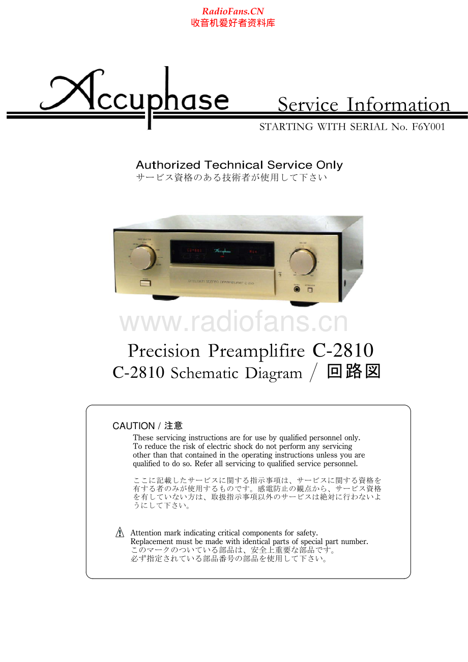 Accuphase-C2810-pre-sm维修电路原理图.pdf_第1页