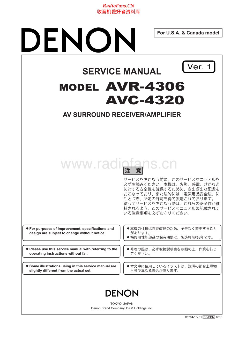 Denon-AVR4306-avr-sm维修电路原理图.pdf_第1页