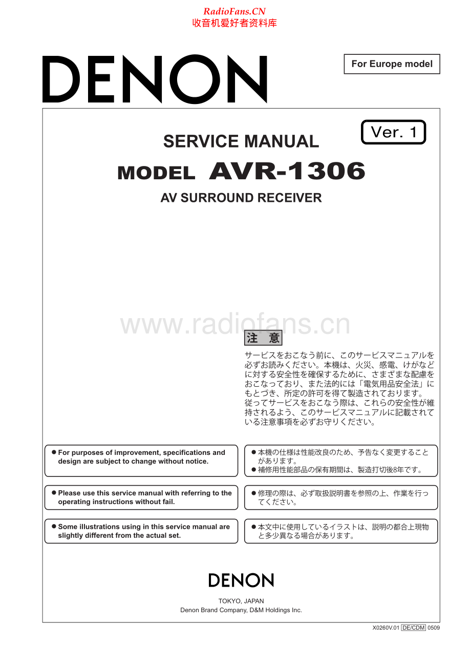 Denon-AVR1306-avr-sm维修电路原理图.pdf_第1页