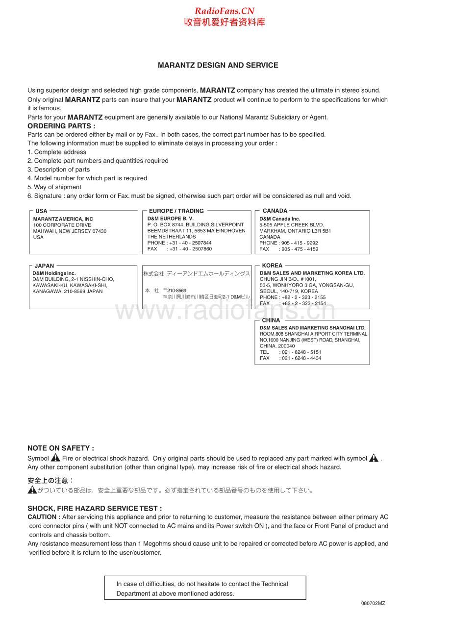 Marantz-PM7003-int-sm 维修电路原理图.pdf_第2页