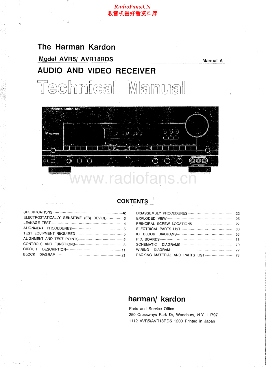 HarmanKardon-AVR18RDS-avr-sm2维修电路原理图.pdf_第1页