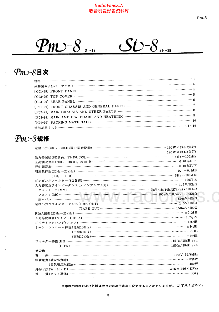 Marantz-PM8-int-sm 维修电路原理图.pdf_第2页