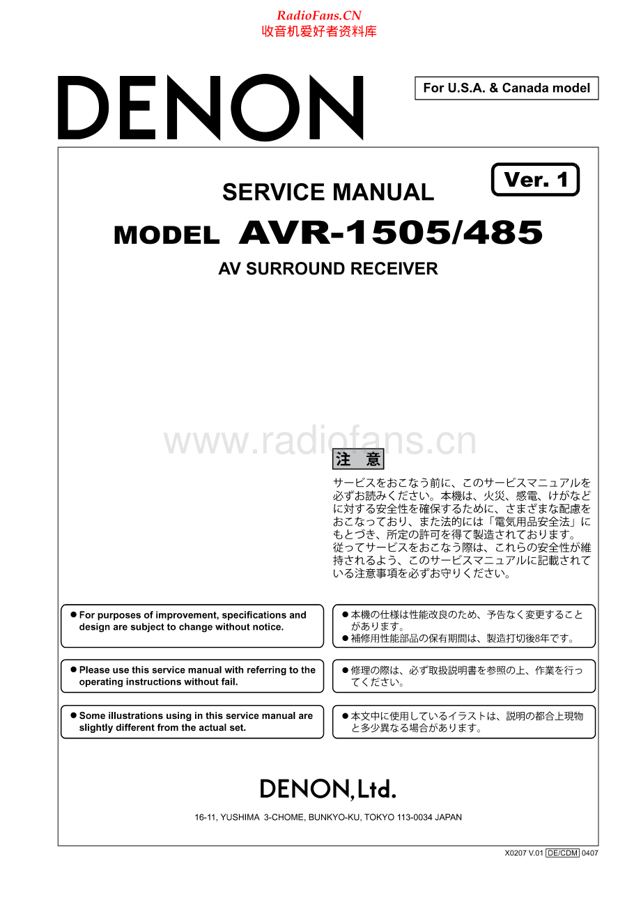 Denon-AVR485-avr-sm维修电路原理图.pdf_第1页