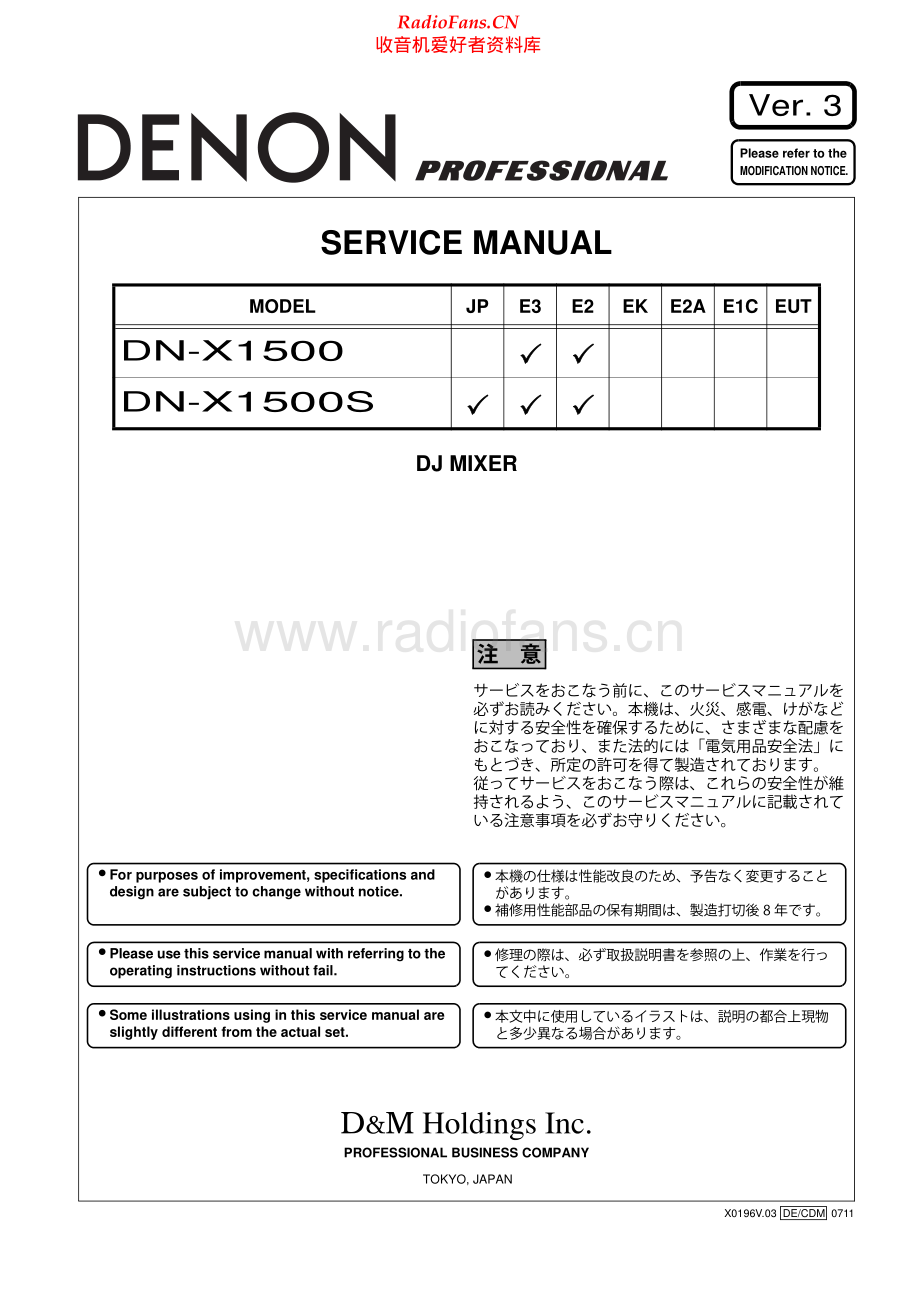Denon-DNX1500S-mix-sm维修电路原理图.pdf_第1页