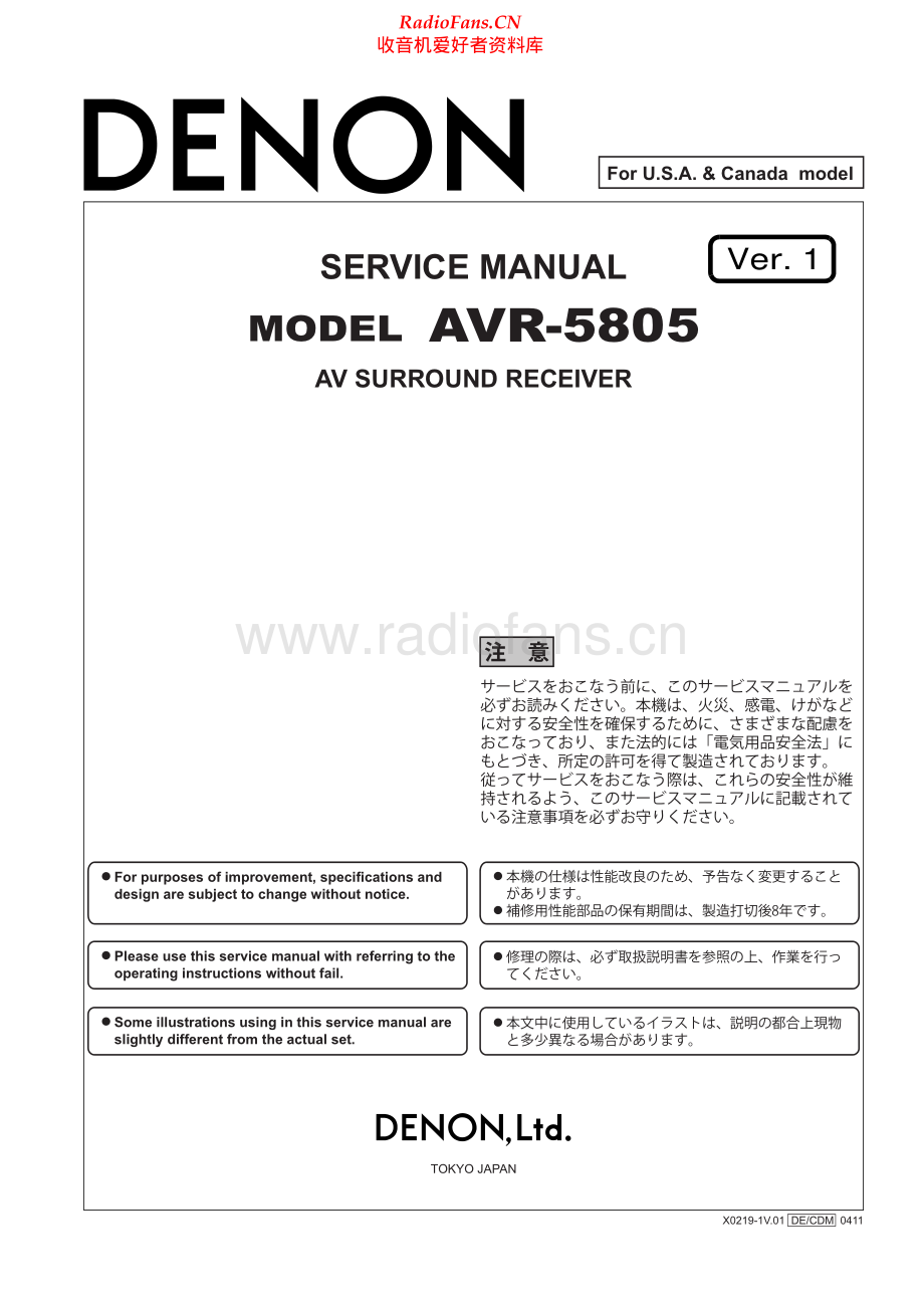 Denon-AVR5805-avr-sm维修电路原理图.pdf_第1页