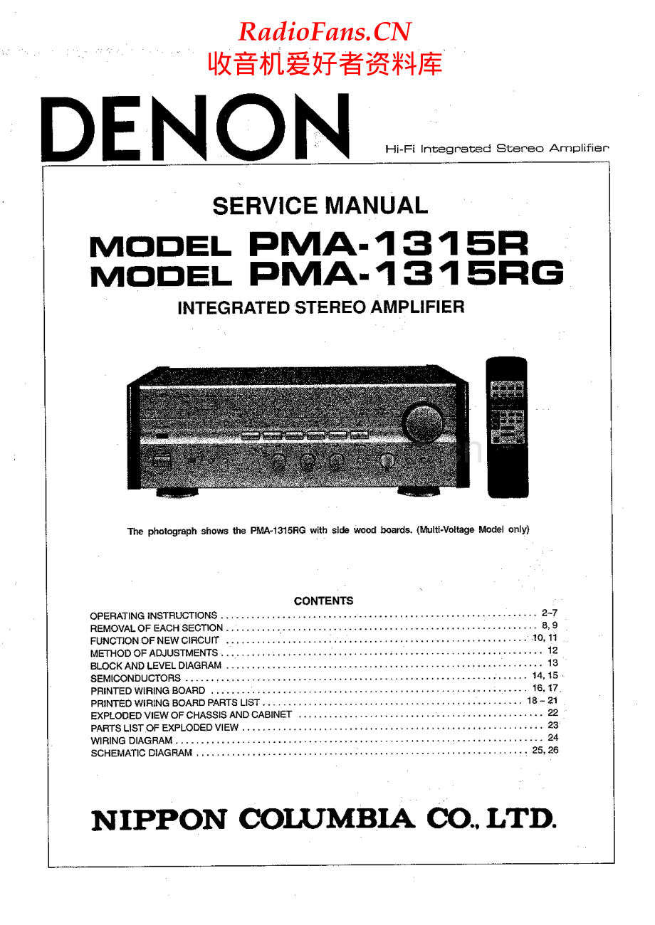 Denon-PMA1315R-int-sm维修电路原理图.pdf_第1页