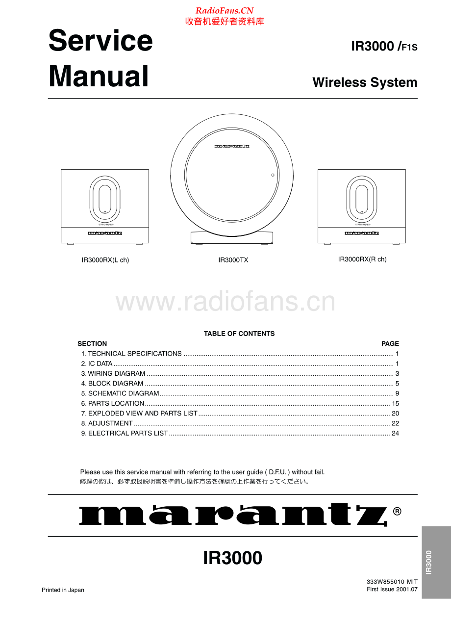 Marantz-IR3000-ws-sm 维修电路原理图.pdf_第1页