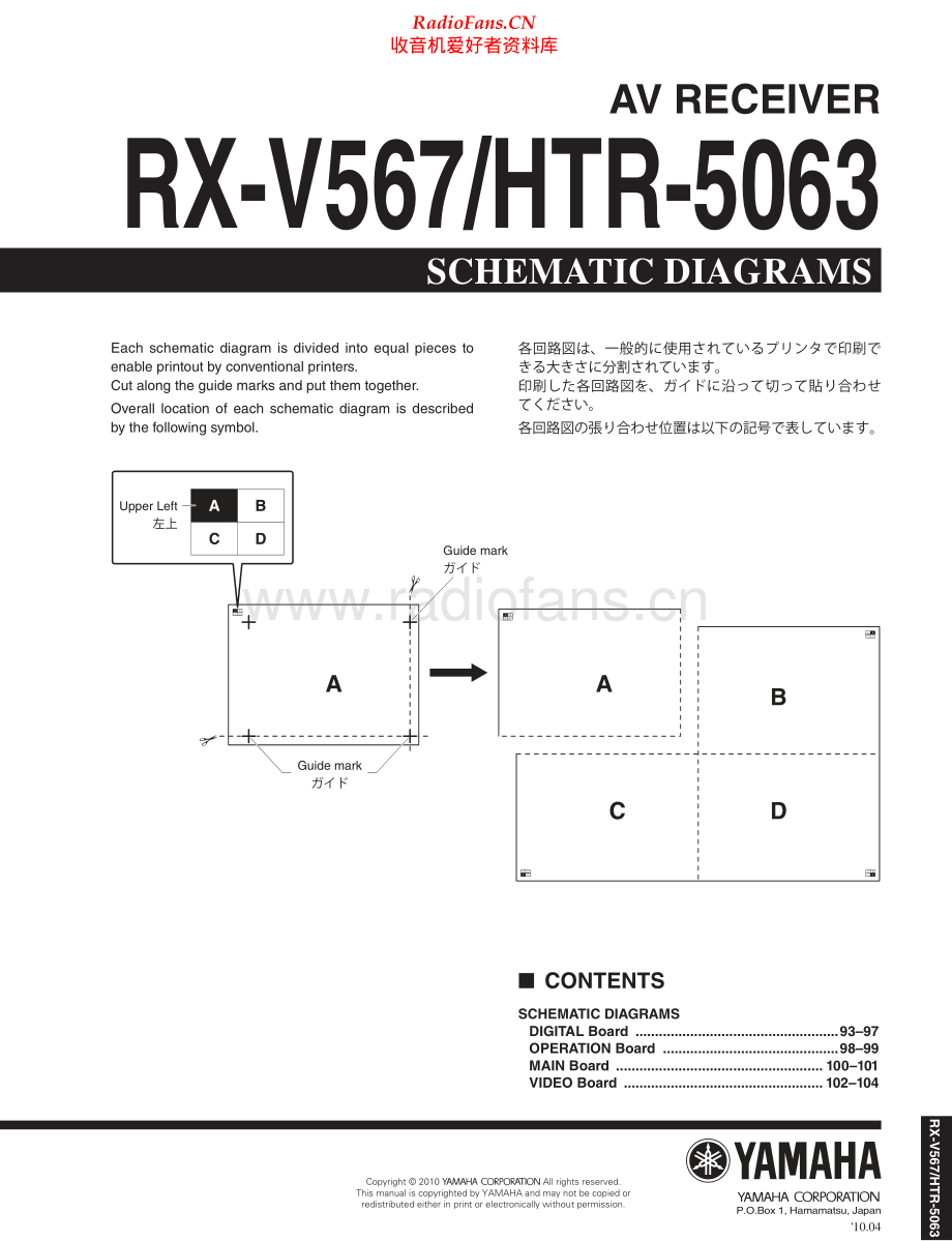 Yamaha-HTR5063-hts-sch 维修电路原理图.pdf_第1页