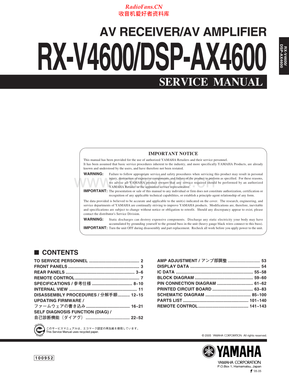 Yamaha-DSPAX4600-avr-sm 维修电路原理图.pdf_第1页