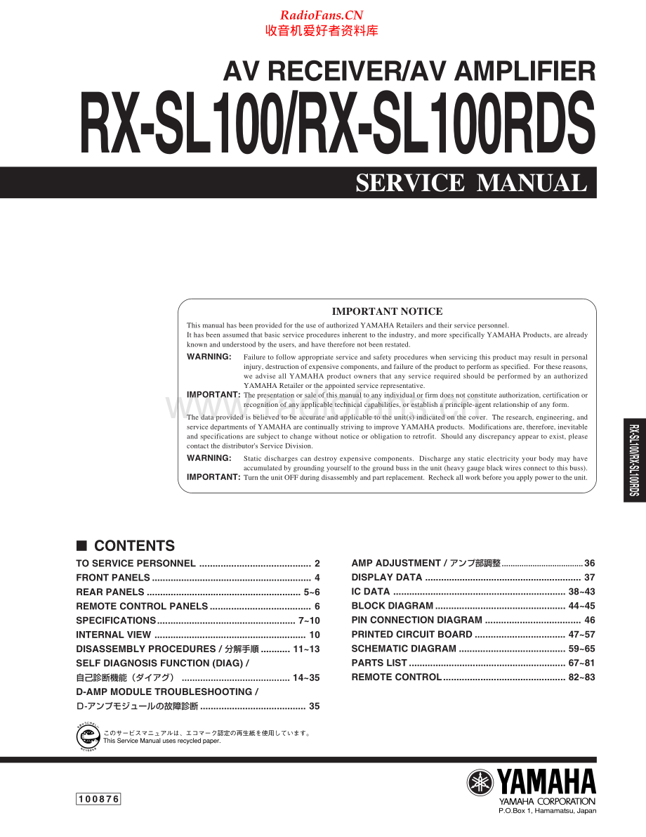 Yamaha-RXSL100-avr-sm(1) 维修电路原理图.pdf_第1页