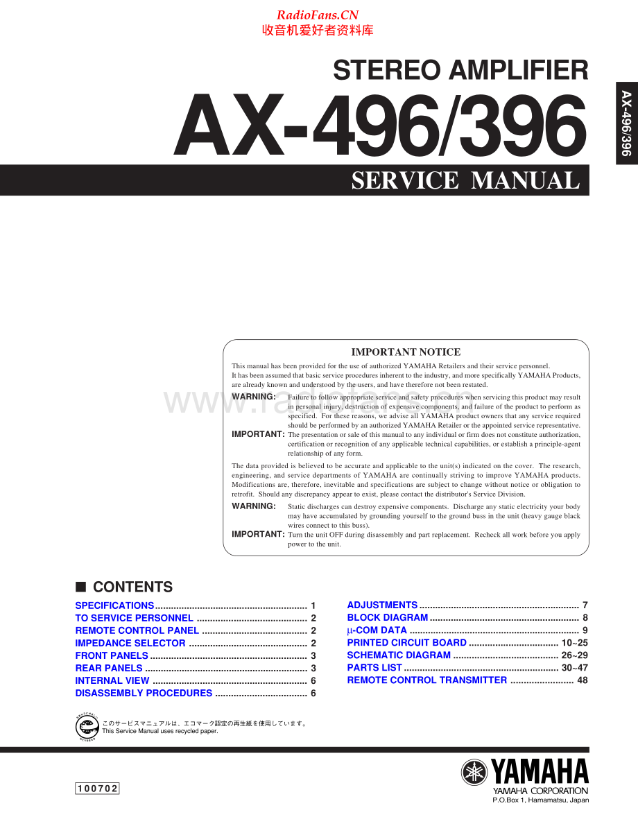 Yamaha-AX396-int-sm(1) 维修电路原理图.pdf_第1页