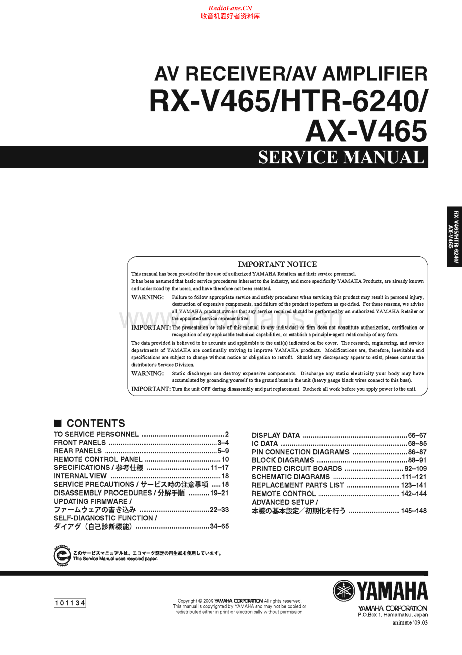 Yamaha-HTR6240-avr-sm 维修电路原理图.pdf_第1页