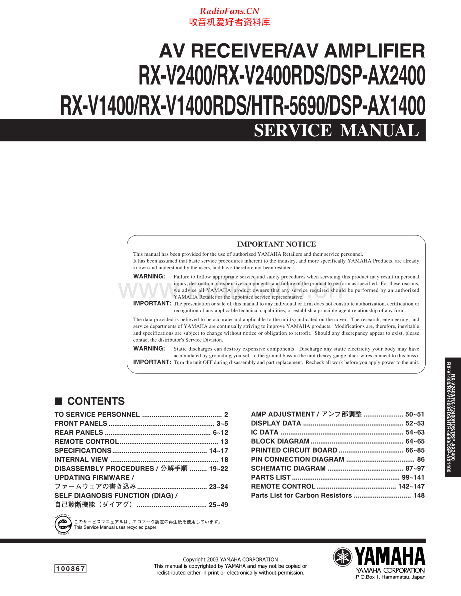 Yamaha-RXV2400-avr-sm(1) 维修电路原理图.pdf_第1页