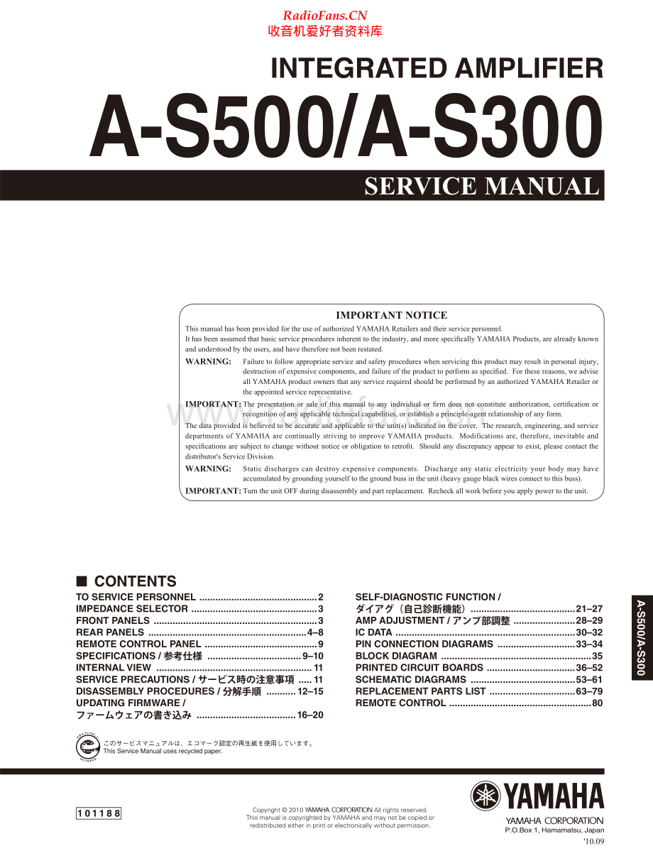 Yamaha-AS500-int-sm(1) 维修电路原理图.pdf_第1页
