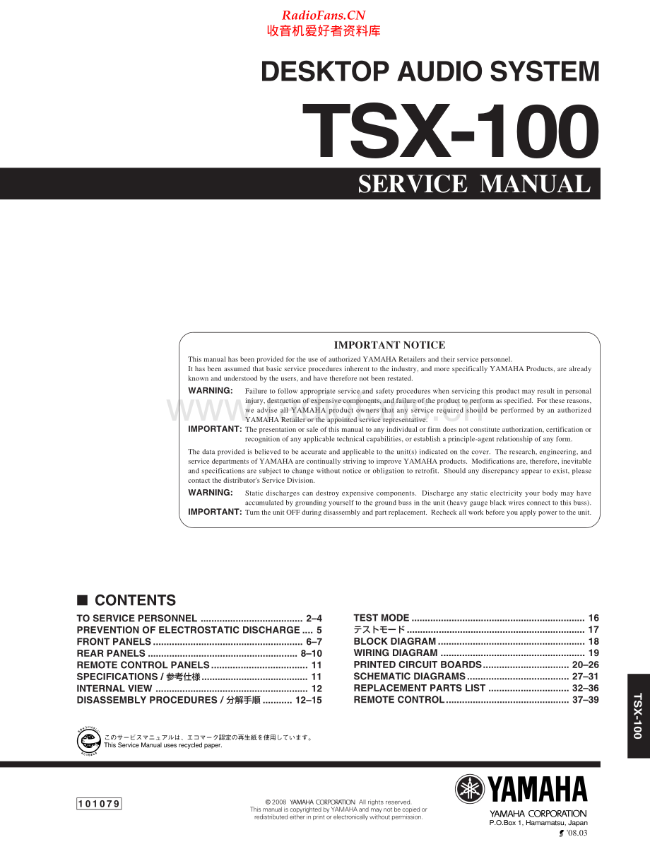 Yamaha-TSX100-das-sm(1) 维修电路原理图.pdf_第1页