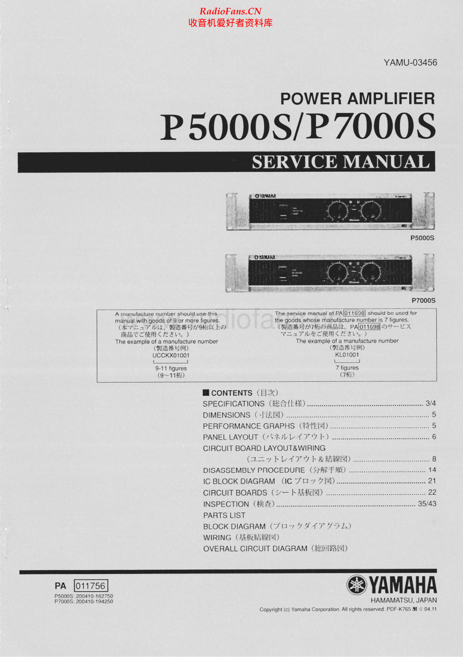 Yamaha-P5000S-pwr-sm 维修电路原理图.pdf_第1页