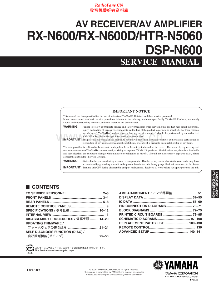 Yamaha-RXN600D-avr-sm(1) 维修电路原理图.pdf_第1页