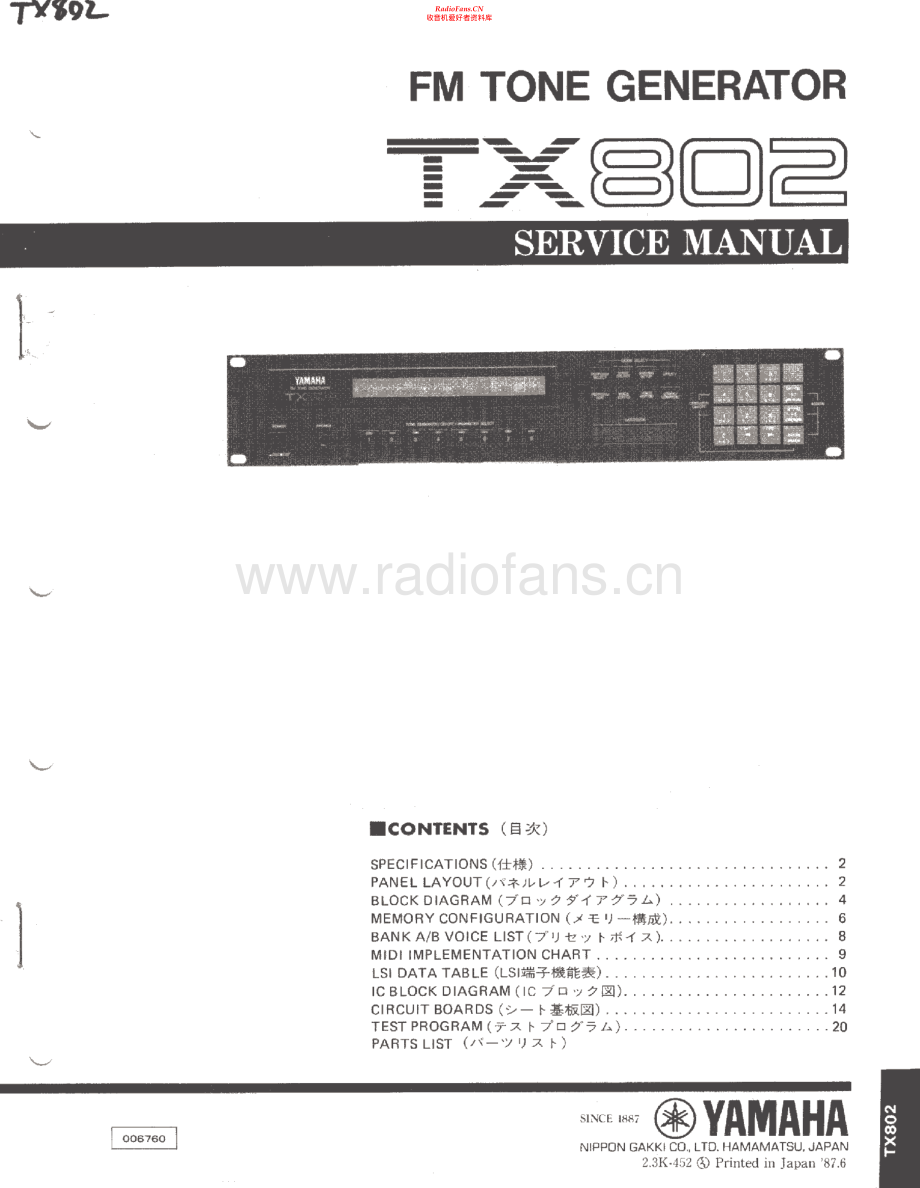 Yamaha-TX802-fmtg-sm(1) 维修电路原理图.pdf_第1页