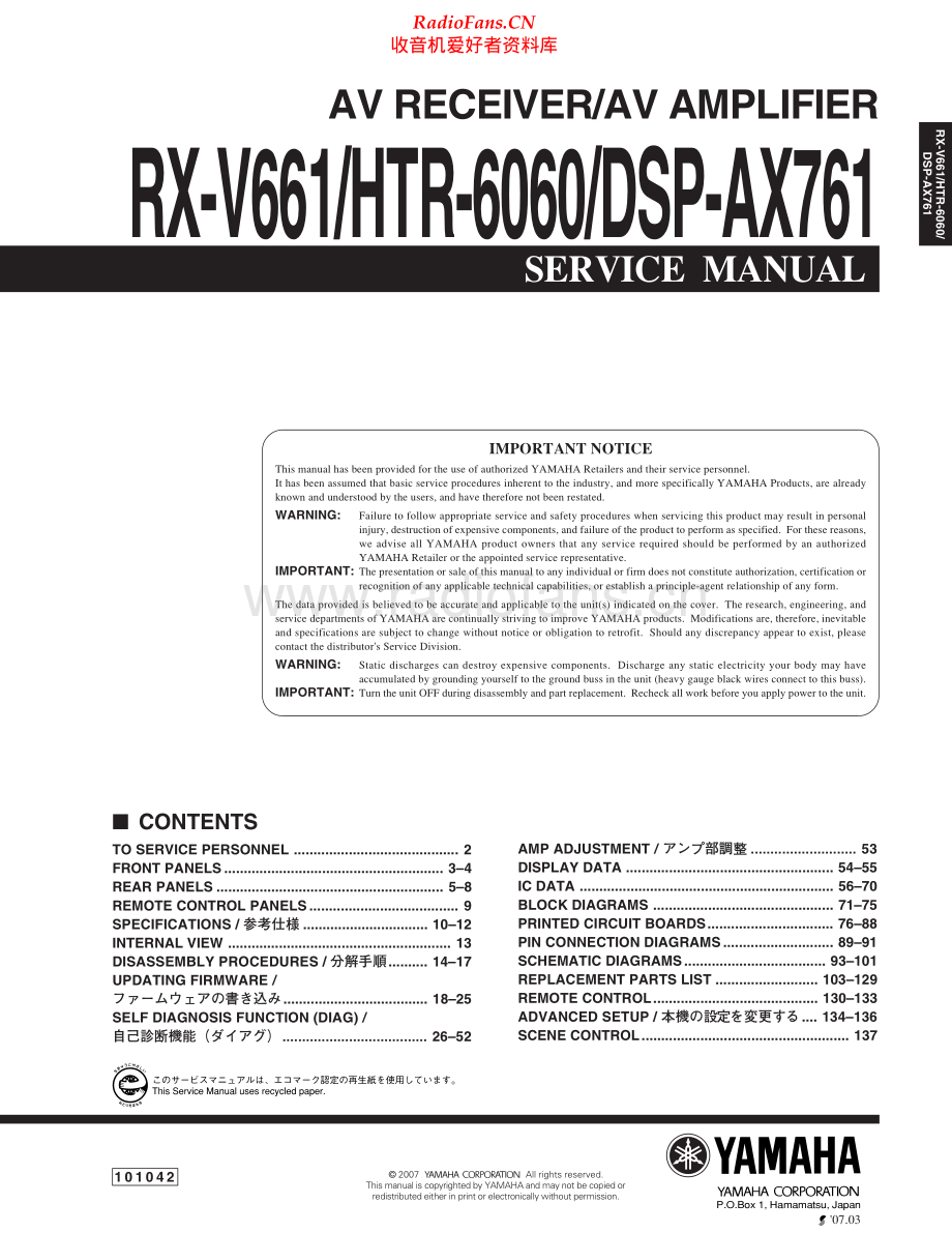 Yamaha-RXV661-avr-sm 维修电路原理图.pdf_第1页