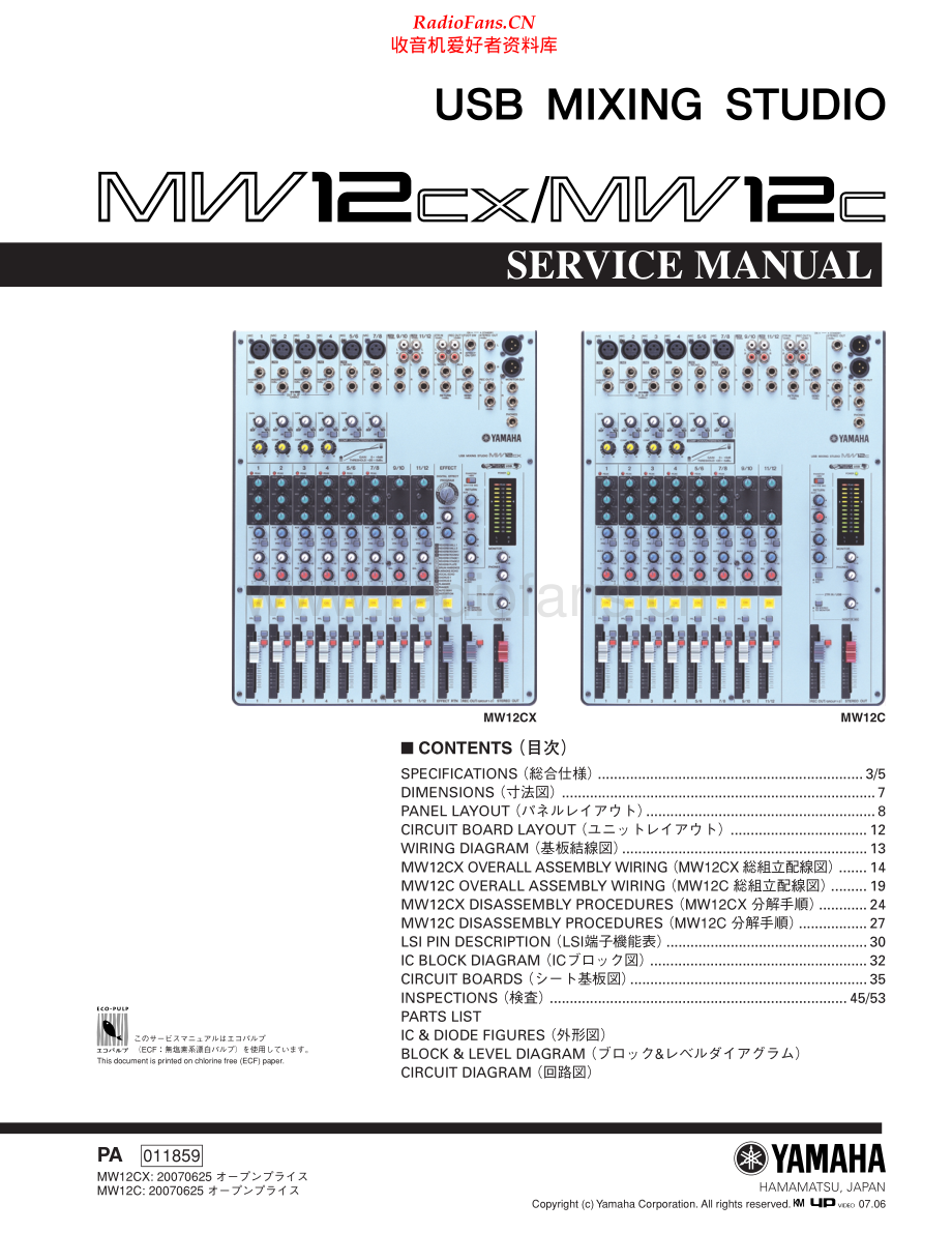 Yamaha-MW12C-mix-sm 维修电路原理图.pdf_第1页