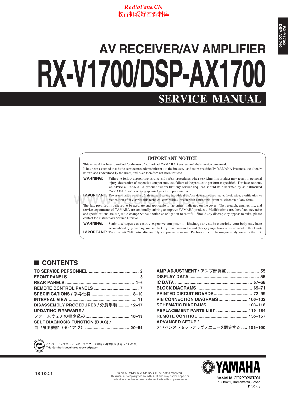 Yamaha-DSPAX1700-avr-sm 维修电路原理图.pdf_第1页