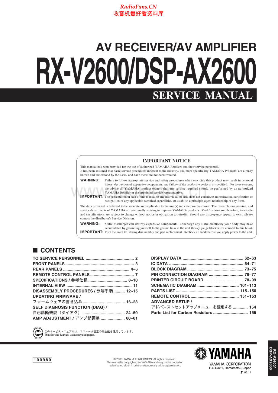 Yamaha-DSPAX2600-avr-sm 维修电路原理图.pdf_第1页
