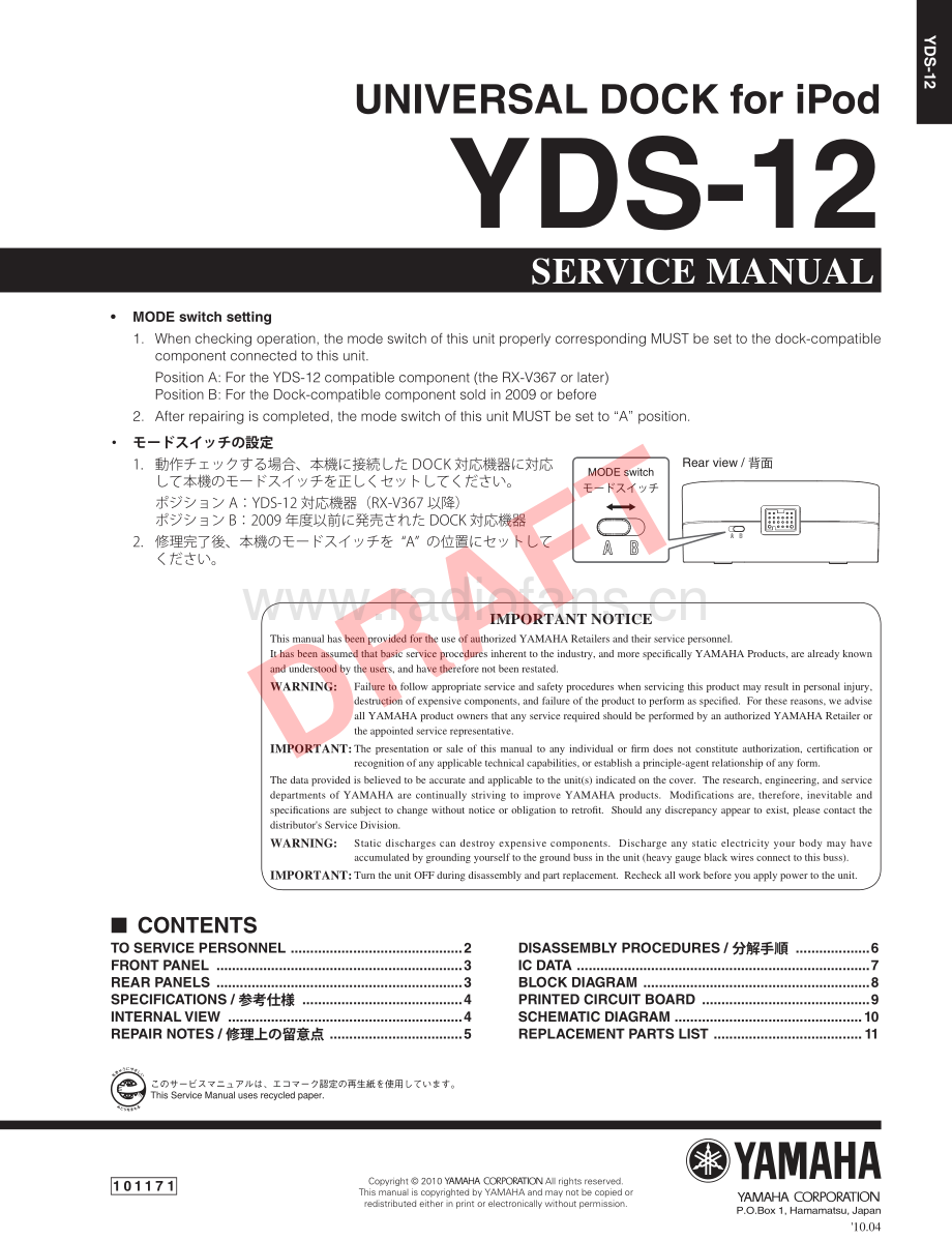 Yamaha-YDS12-dock-sm(1) 维修电路原理图.pdf_第1页