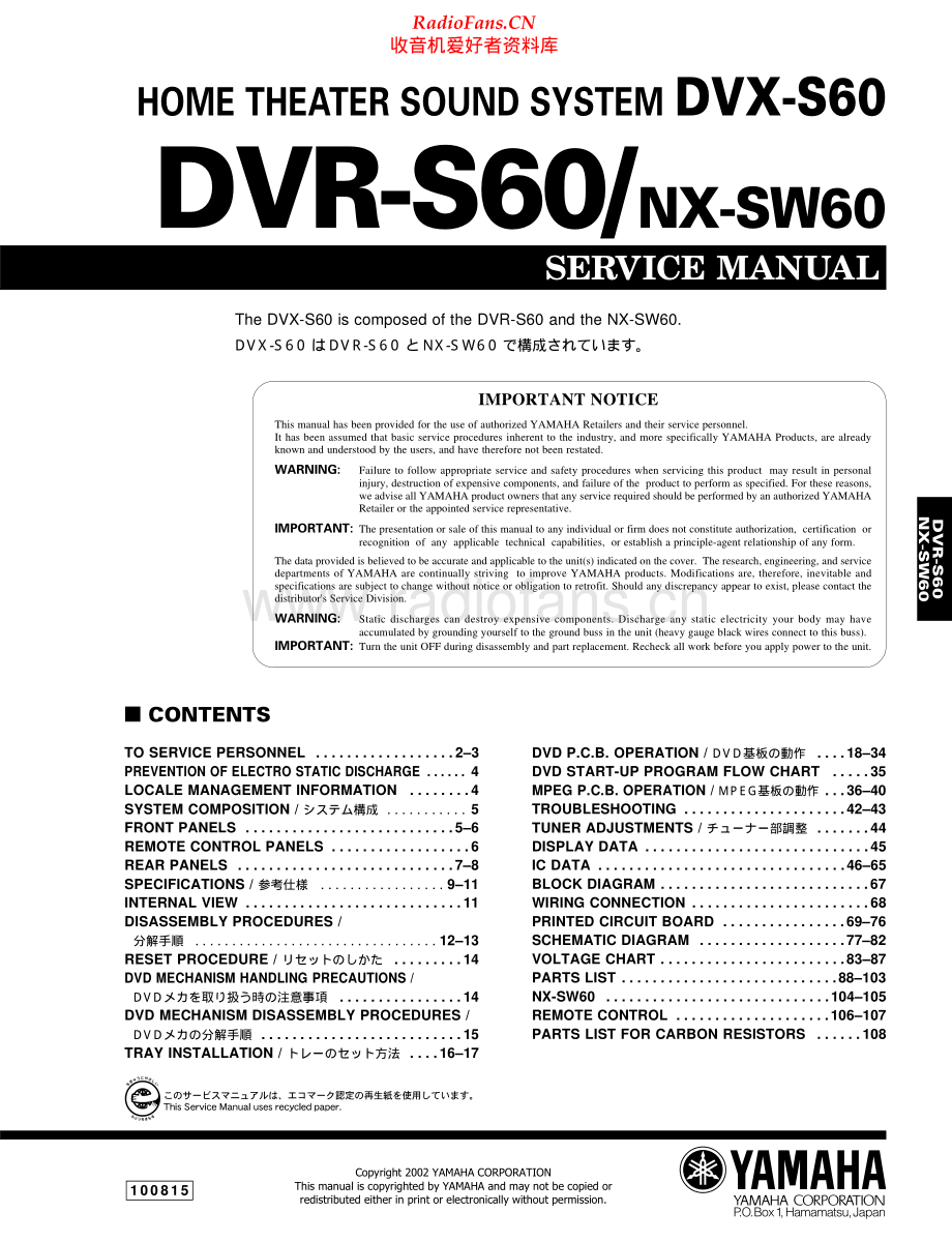 Yamaha-DVXS60-hts-sm 维修电路原理图.pdf_第1页